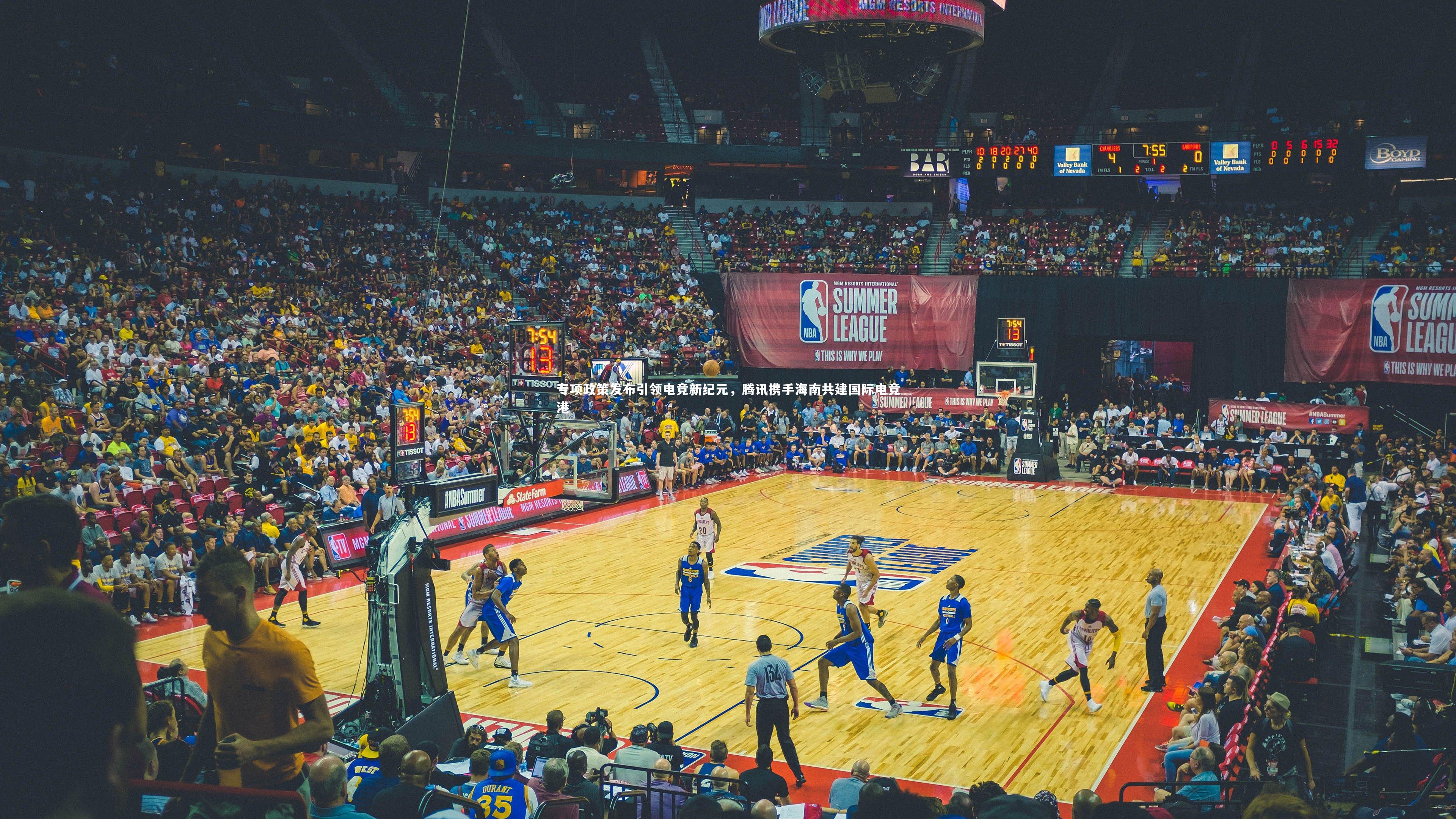 mk体育app下载：专项政策发布引领电竞新纪元，腾讯携手海南共建国际电竞港