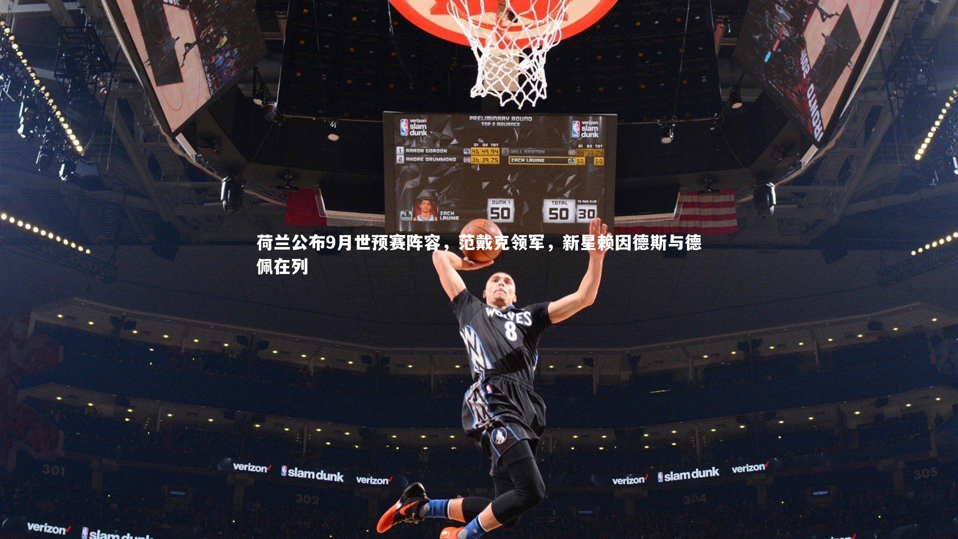 荷兰公布9月世预赛阵容，范戴克领军，新星赖因德斯与德佩在列